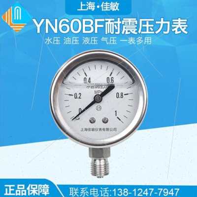 厂促厂销304不锈钢耐震压力表yn60bFf径向蒸汽耐高温抗震气压40m