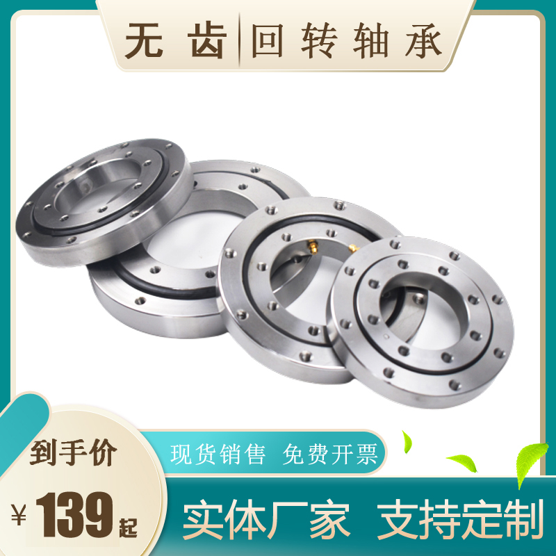 无齿型回转支承轻重型机械承载y旋转支撑转台机械臂炮雾机关节转
