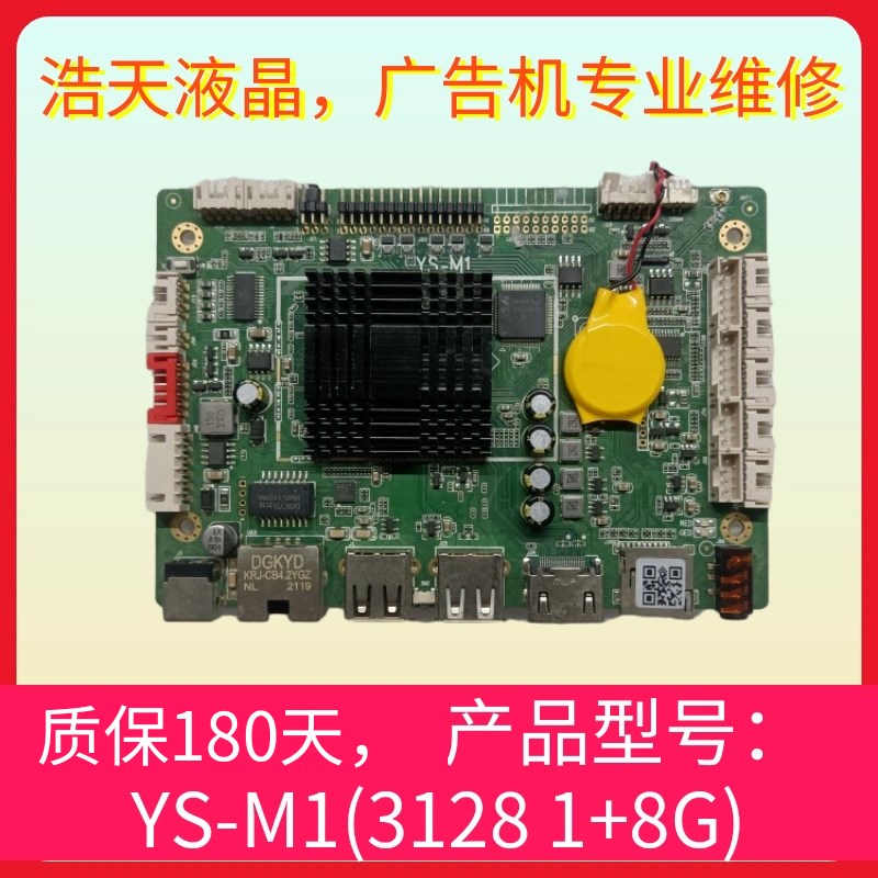 YS-M1安卓板,RK3128主板,安卓板,广告机安卓板,广告机主板
