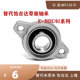 002 SUS 004 003 001 BDU01 替代怡合达带座轴承E