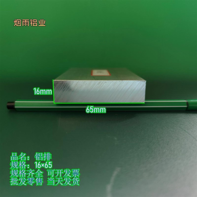 新品6061铝挤型材料铝排16*65mm铝块铝方铝扁条6061铝板铝.棒7075