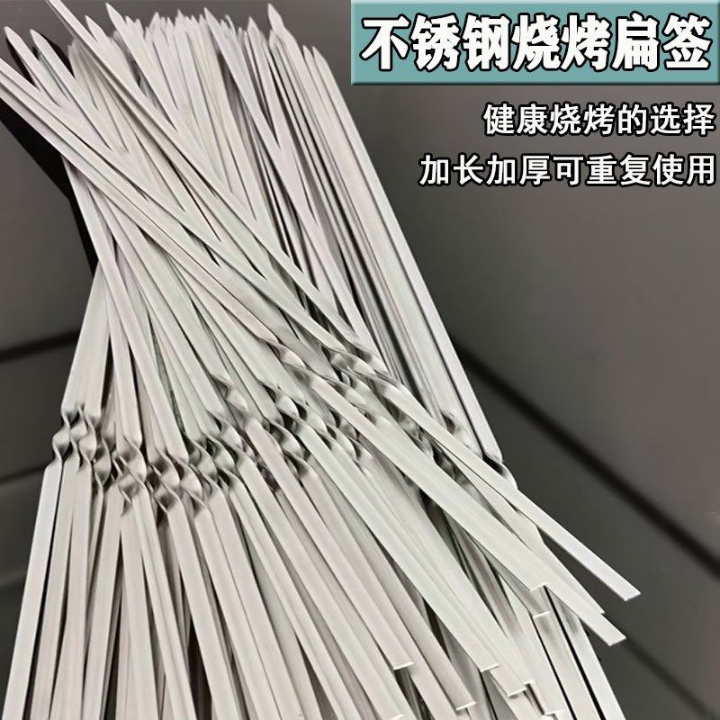 烧烤用具不锈钢扁签薄款烤串签烧烤针羊肉串烤肉串钢签子不新款,户外/登山/野营/旅行用品,烧烤针,淘宝优惠券,粉丝福利购,淘宝优惠卷