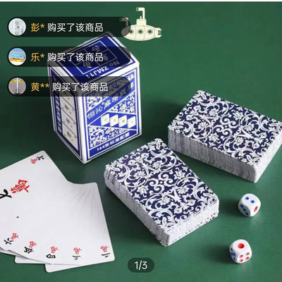 速发代汇磨砂麻将牌可携式旅行无声麻雀纸牌迷你加厚PVC144张扑克
