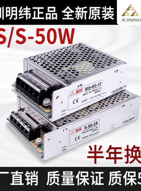 深圳明纬MS/S/LRS-50W75W100z-12v 24v开关电源220转5v直流DC48伏