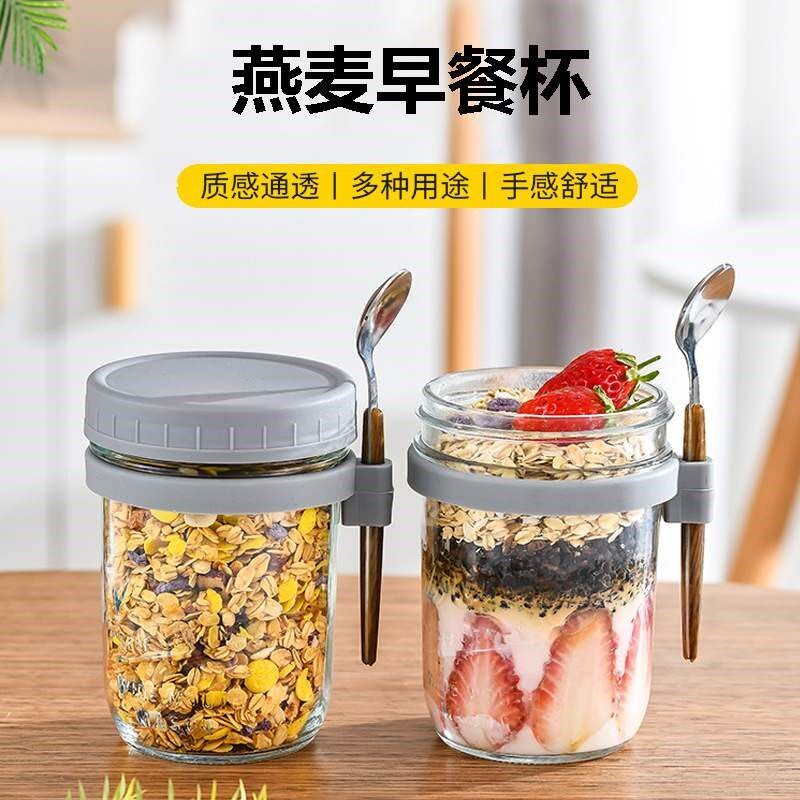 新款便携隔夜燕麦杯带勺v带盖早餐杯梅森杯玻璃沙拉酸奶杯子