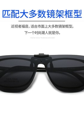 近视太阳眼镜男夹片超轻可上翻挂片墨镜女开车专用防晒遮光偏光镜