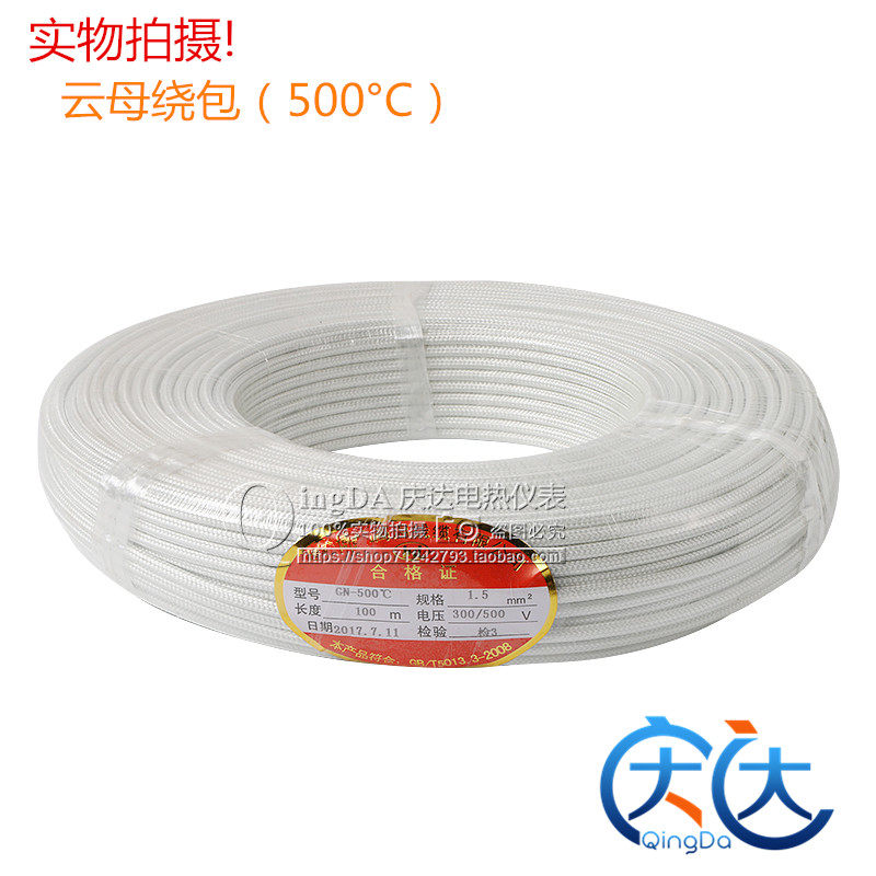 硅橡胶编织高温g线0.75 1.5 2.5 4 6平方 GN500云母绕包耐高温电
