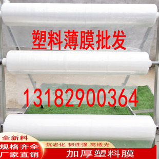 加厚防水防雨塑料薄膜大棚膜塑料纸保温防尘保护膜黑白无滴膜