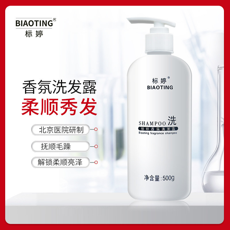 标婷洗发水500g头皮滋润柔顺女北京医院研制清洁洗发露