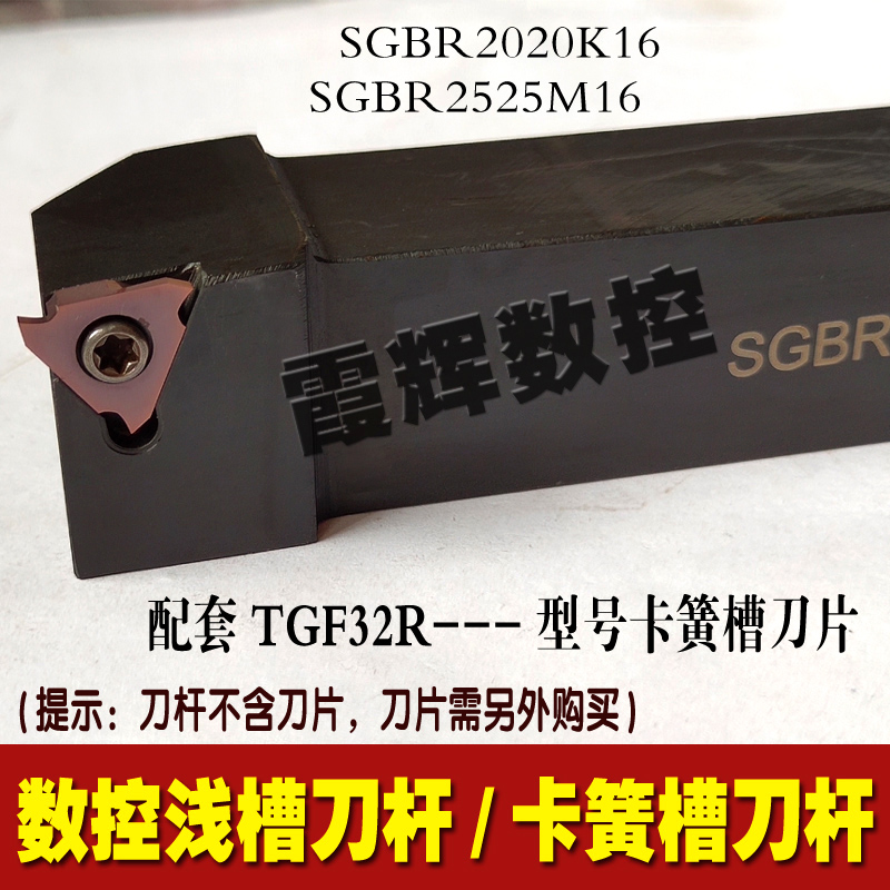 推荐数控浅槽刀杆/卡簧槽刀杆 SGBR2020K16/ SGBR2525M16外切槽