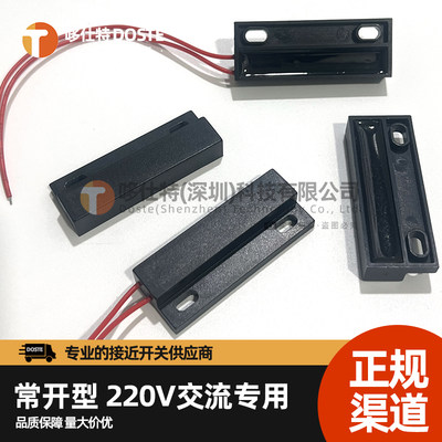 风幕机车库门220V 交流专用 开门灯亮 磁性接近开关 磁控感应开关