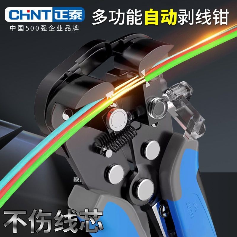 正泰自动剥线钳电工专用工具多功能器拔拨压扒接神器皮钳子剪线钳
