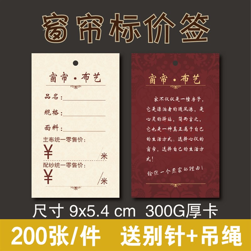 现货窗帘吊牌窗帘 布艺 被套 珠帘 标价牌 价格牌 标价签 定制