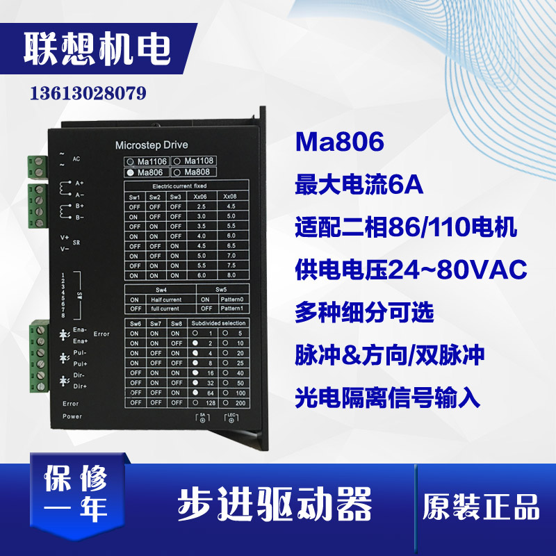 86步进驱动器MA806步进驱动器AC80V5786步进电机控制器雕刻驱动板