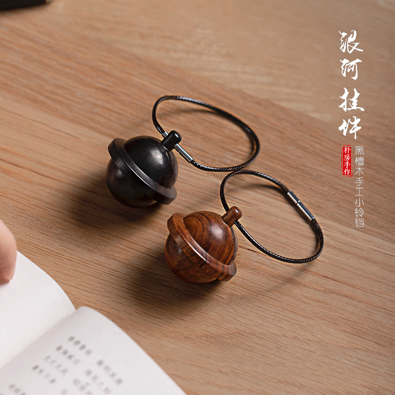 朴房黑檀木小叮当铃铛创意钥匙扣挂件宇宙系手工文艺饰品男女