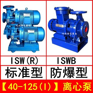 125I卧式 现货速发ISW40 离心泵管道泵 ISWR热水泵循环泵 ISWB防爆