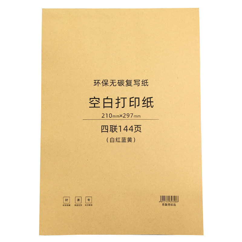 现货多联针d式空白打印纸二联三联四联无碳复写纸手写机打复印本