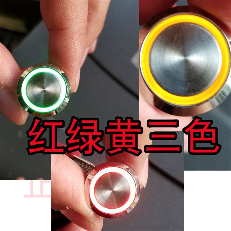 16mm19mm22mom防水金属按钮开关环形自复位自锁带灯门铃双色三色