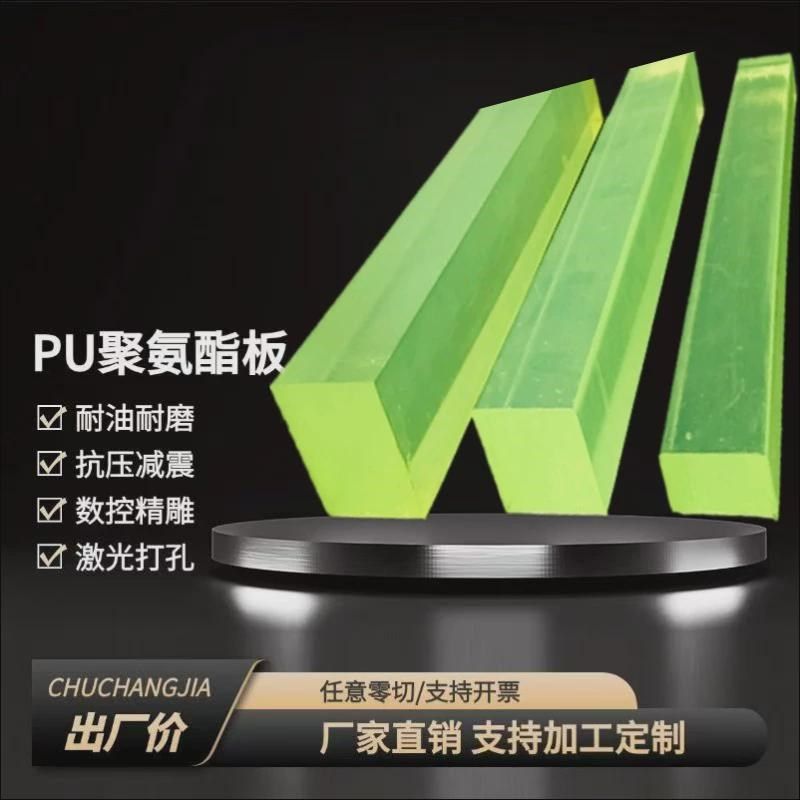 聚氨酯板加工pu板板优力胶来图定制开模注塑耐磨牛筋板减震缓新款,五金/工具,塑料板,淘宝优惠券,粉丝福利购,淘宝优惠卷