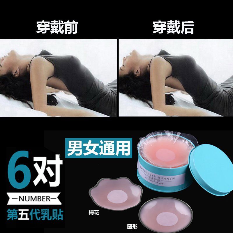 现货睡衣防凸点漏贴胸贴女聚拢婚纱照用大胸小胸专用X乳贴一次性