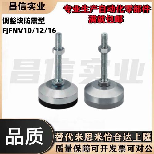 防震型调整块 地脚FJFNV10/12/16-75/100/125/130/150/180