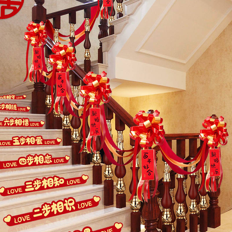 结婚楼梯扶手装饰婚房r新房布置套装拉花栏杆台阶贴纱幔婚庆用品