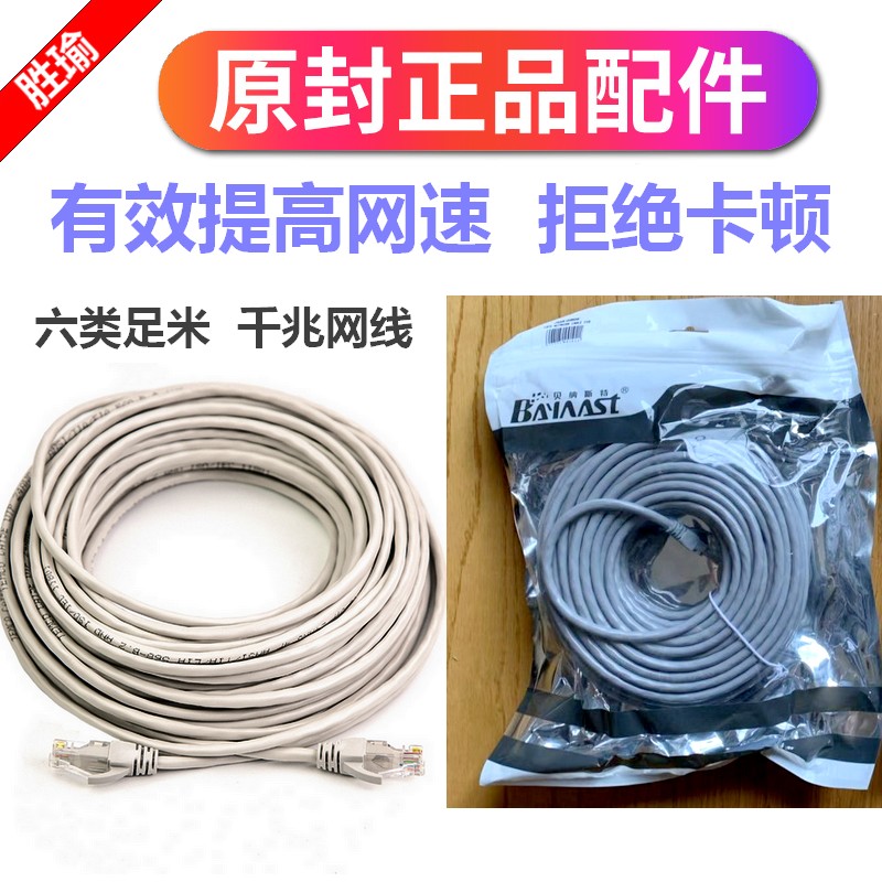 极速网线家用5高速6六类千兆10室内外20电脑宽带30扁平网络50米m