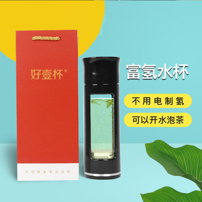 速发富氢水杯非电解水素杯矿石富氢水瓷滤芯可泡茶高档便携养生杯