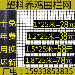 黑色塑料网养鸡围栏网小孔养殖网鸡网栅栏防护网漏粪网围网护栏网