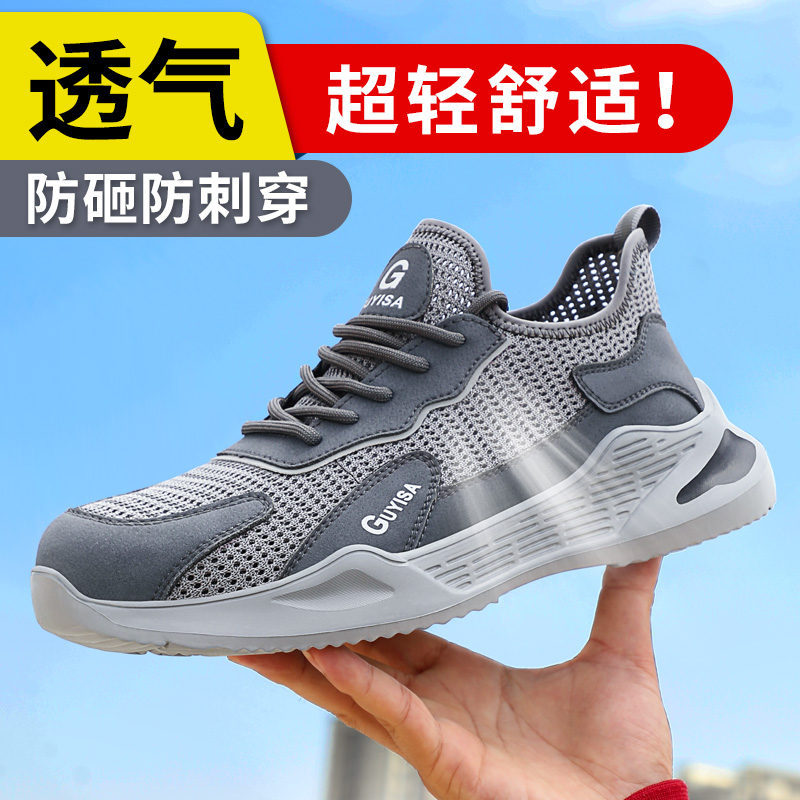 劳保鞋男款夏季防臭轻便钢头防砸防刺穿钢板老保安全工作透气新