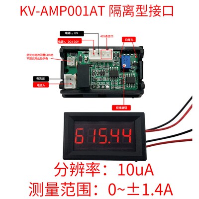 5位高精度数字数显直流电流表万用表头0-5.0000A正负电流超四位半