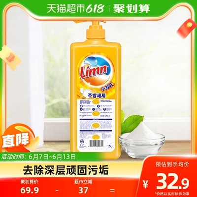 推荐Limn小苏打高效去油污净洗洁精洗涤剂1.5L快速起泡餐具净无残