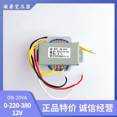 DB-20VA 0-220oV-380V变12V 20W 1.6A 隔离变压器 美星 电子