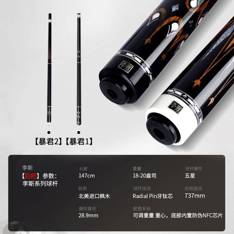 李斯暴君球杆九球杆黑八桌球杆美式九球大头杆中S式中八球杆职业