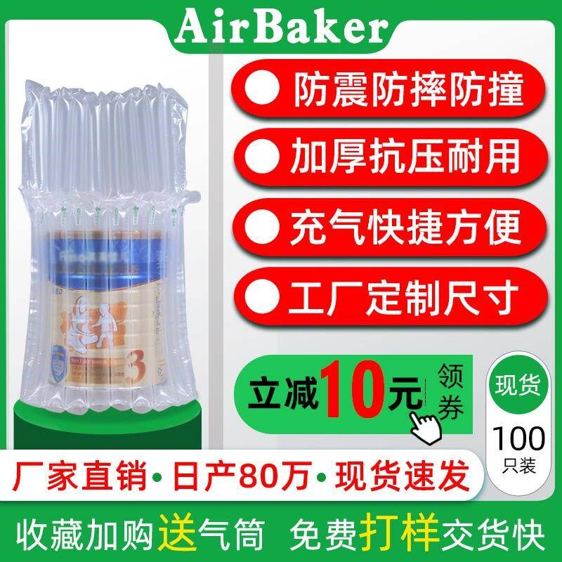 奶粉气柱袋快递防震缓冲包装防爆罐气泡袋充气袋气泡柱打包缓冲袋