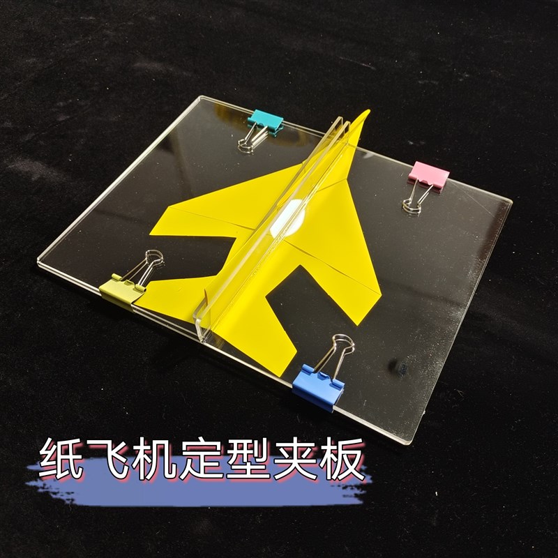 纸飞机夹板夹平机翼和手柄A4A5加厚透明亚克力板张春老师独创
