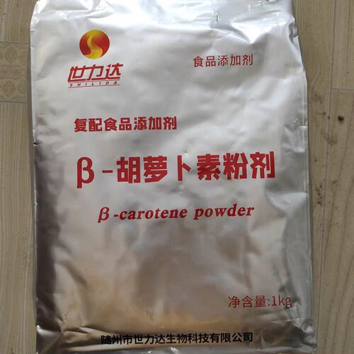 胡萝卜素 食品级着色剂水溶性固体饮料添H加剂β-胡萝卜素1%量大