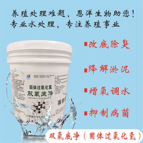 过氧化氢水产增氧片底改片鱼塘黑臭淤泥消D杀J固体过氧化氢颗粒
