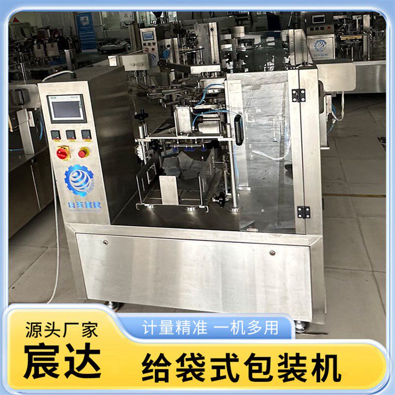 果脯干果分装流水线设备 葡萄干大枣自动称重自立袋 给袋式包装机