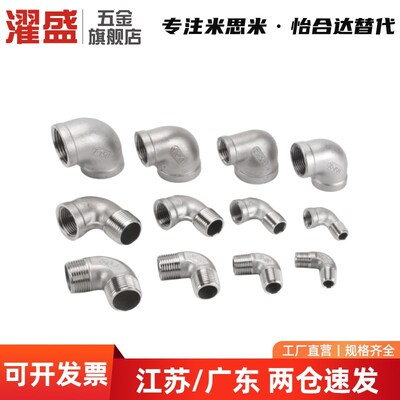 SGPPEL SUTPEL6A/8A/10A/15A/20A/25A/32A/40A/50A不锈钢弯管接头