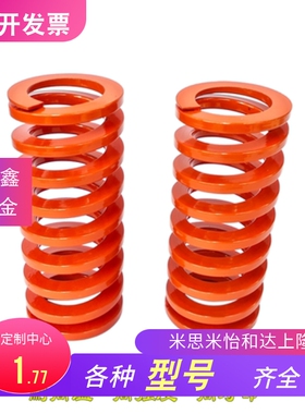 怡合达YSWS-D10.5-L20/D12.5-L25/矩形弹簧中压缩量弹簧 橙色