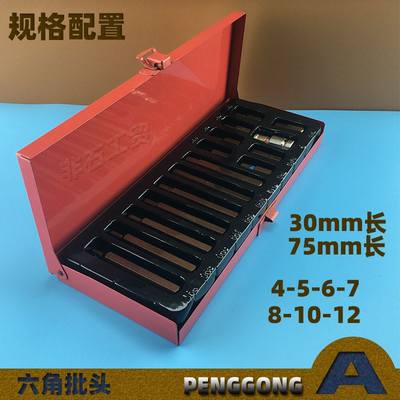 新品。15件套批头组合工具套组内六角起子头内六方六棱强力压批套