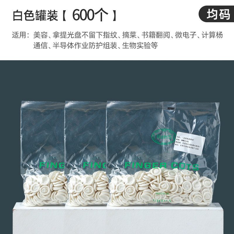速发一次性手指套乳胶美容祛痘耐磨电子工业劳保防滑防加厚橡胶手