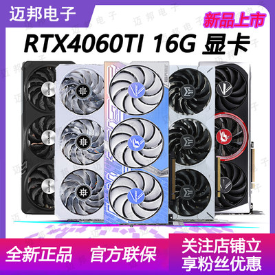 全新正品RTX4060TI 16G 新品上市  4060TI 16G 七彩虹游戏显卡