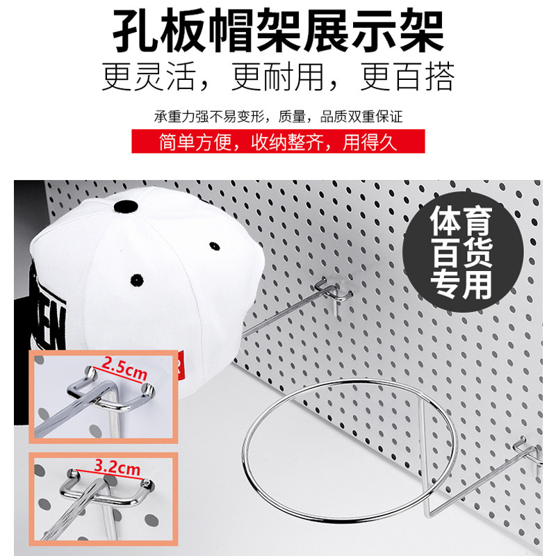 洞洞板挂钩三脚钩帽架支撑孔板展示帽子挂钩货架帽托帽圈帽架