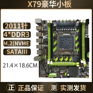 华南1366针X58 机电脑主板M.2固态盘16G内存2680CPU 2011针X79台式