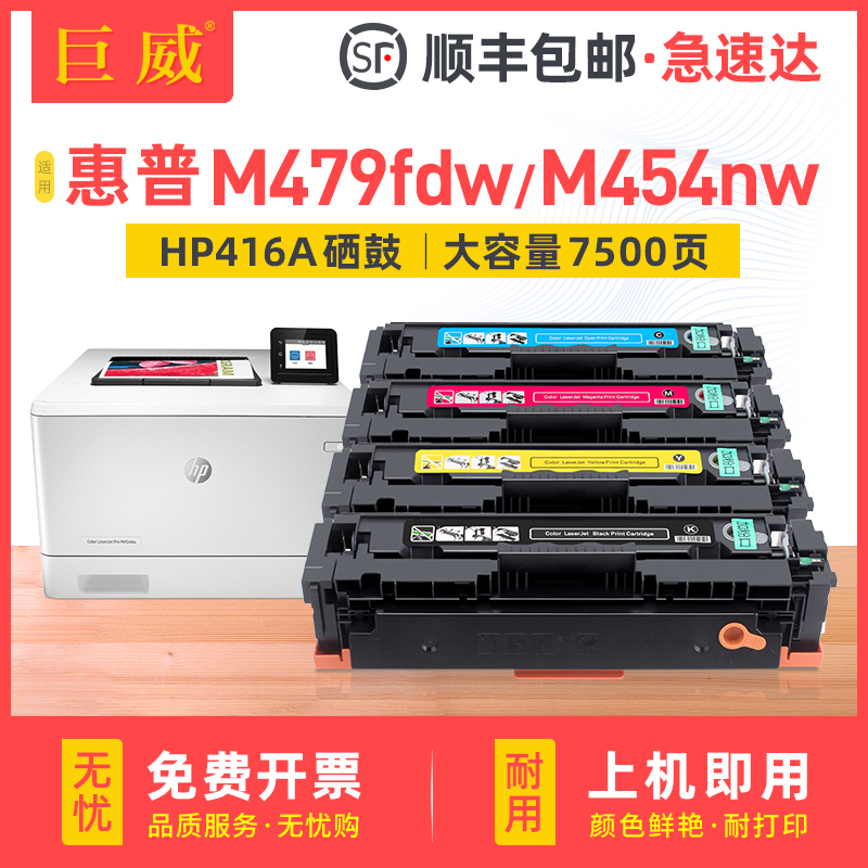 适用惠普M479fddw硒鼓M479fnw M454dw打印机HP416a W2040a HP415a 办公设备/耗材/相关服务 硒鼓/粉盒 原图主图