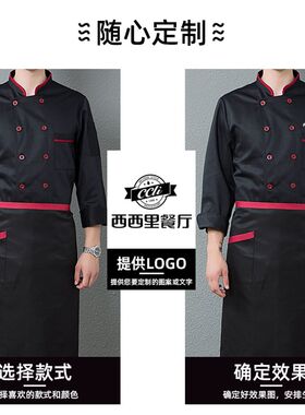 新品长袖厨师服印字男女餐厅餐饮饭店酒店食堂后厨工作服工装定制