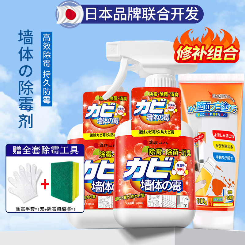 小众高货日本墙体除霉剂家用白墙面去霉斑霉菌防发霉喷雾神器多用
