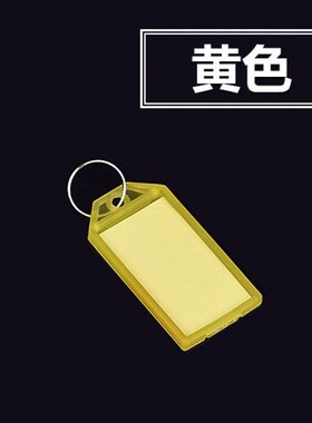 塑料钥匙牌宾馆酒店锁匙s牌号码分类牌标签钥匙牌扣编号牌挂牌吊